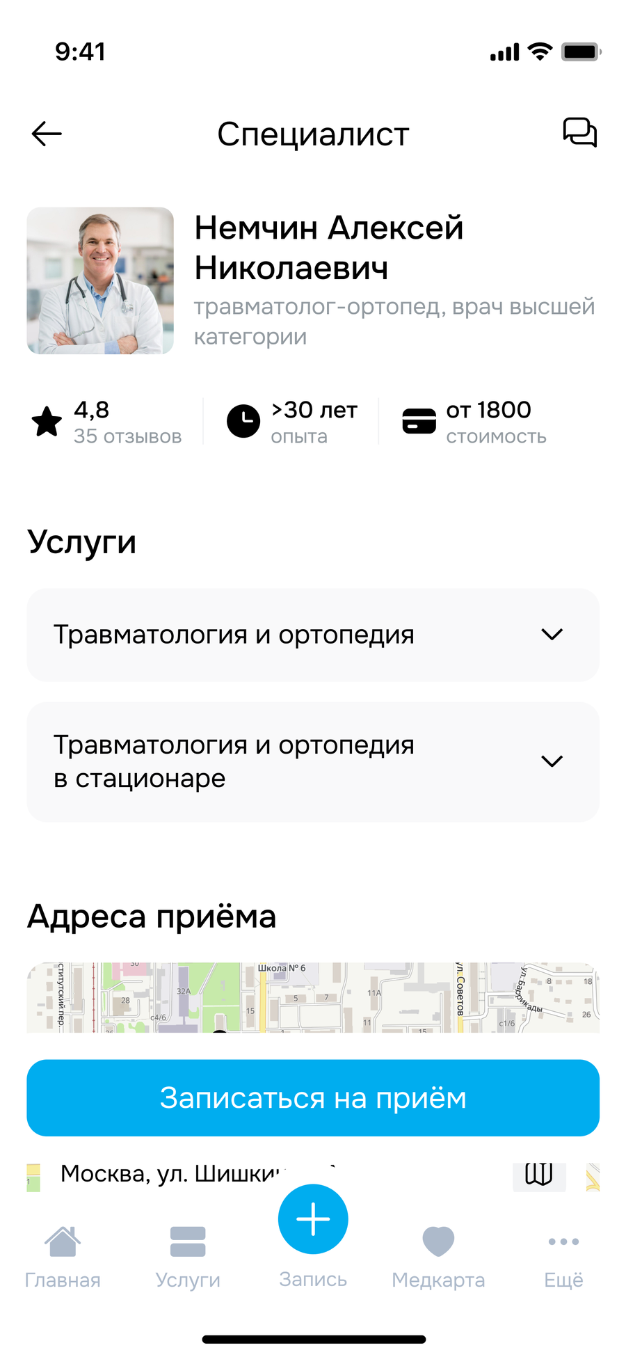 Экран приложения «Семейный доктор»: главный экран