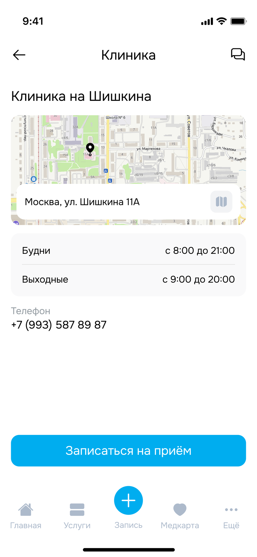Экран приложения «Семейный доктор»: запись